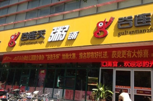 谷连天粥铺加盟