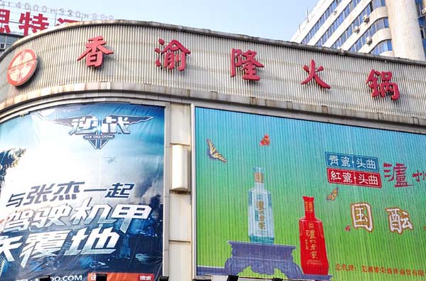 香渝隆火锅加盟