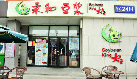 家和豆浆加盟店