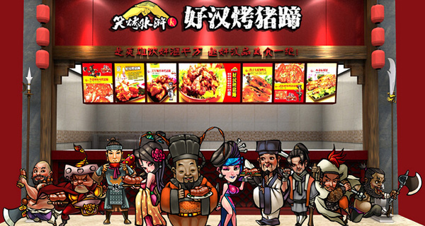 好汉烤猪蹄加盟