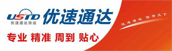优速通达加盟