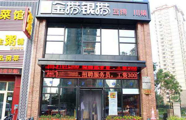 金捞银捞加盟费