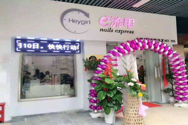 e流甲加盟店