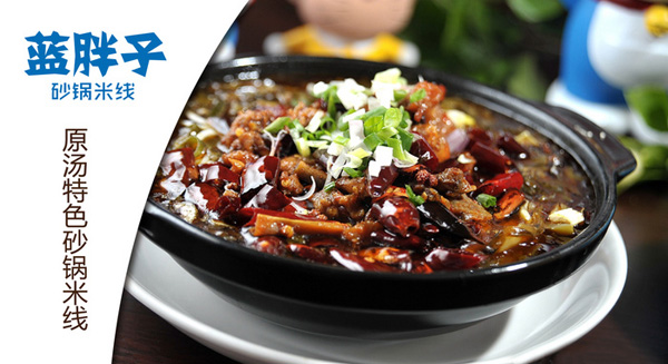蓝胖子米线加盟