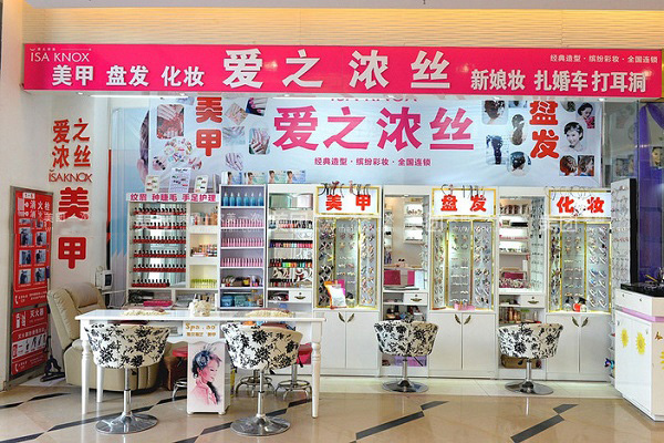 爱之浓丝发饰加盟店