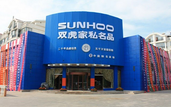 双虎家私名品加盟店