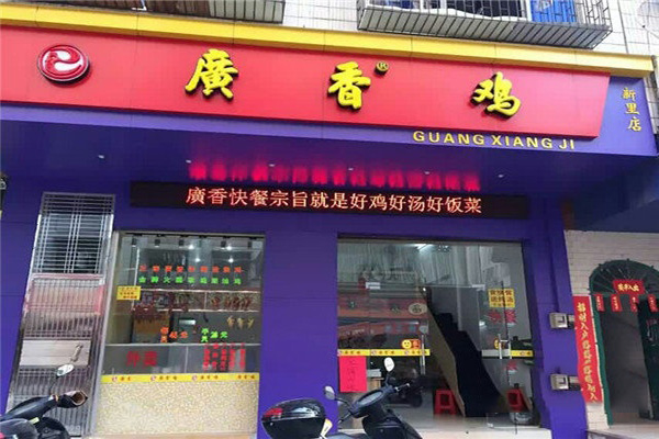 广香鸡门店