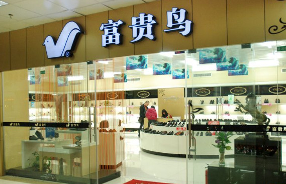 富贵鸟女鞋加盟