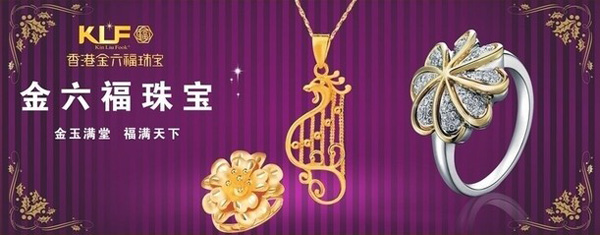 金六福珠宝加盟