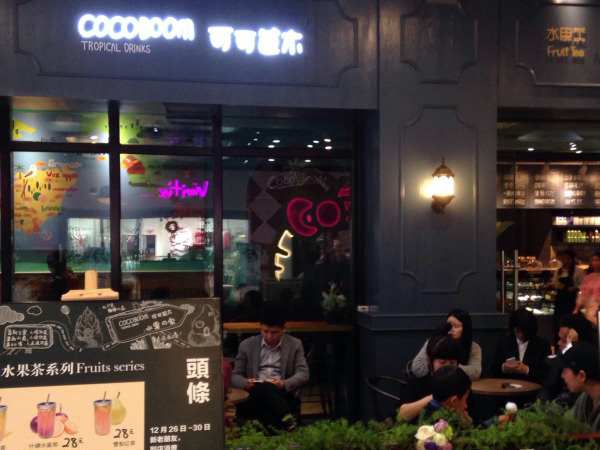 可可芭木加盟店