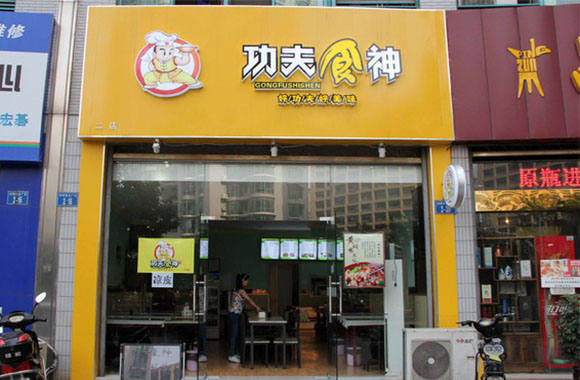 功夫食神加盟