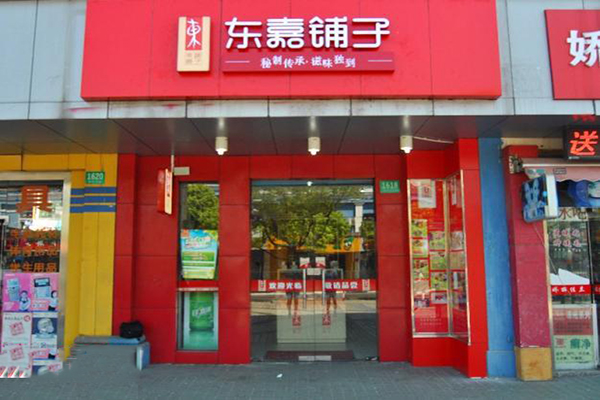 东嘉铺子加盟