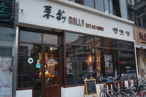 茉莉咖啡加盟店