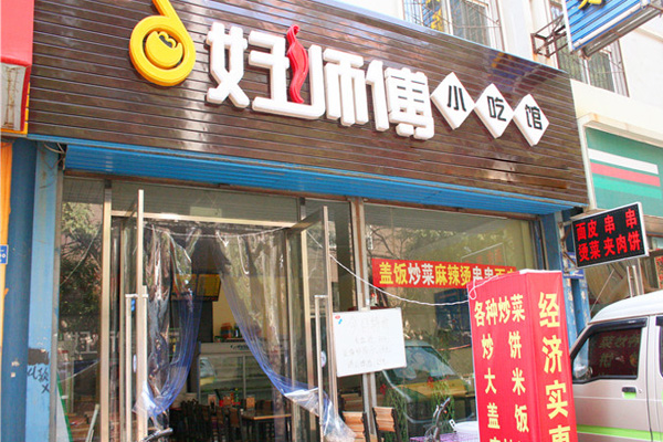 好师傅麻辣烫加盟