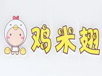 鸡米翅