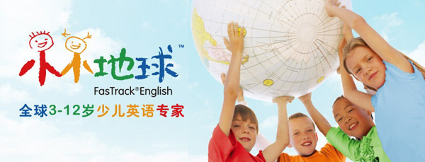 小小地球幼儿英语加盟
