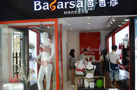 芭芭莎内衣加盟店
