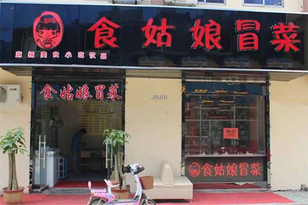 食姑娘冒菜加盟店