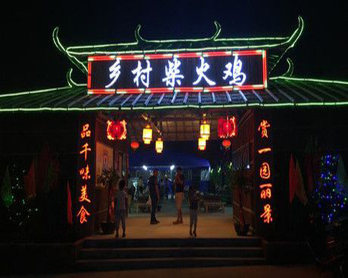 乡村柴火鸡门店
