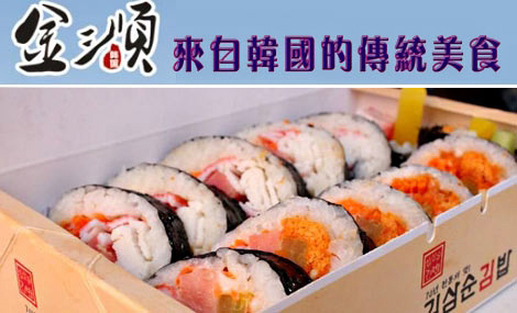 金三顺寿司加盟