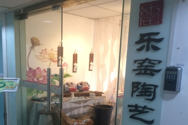 乐窑陶吧加盟