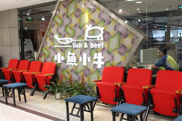 小鱼小牛加盟店