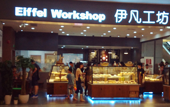 伊凡工坊加盟店