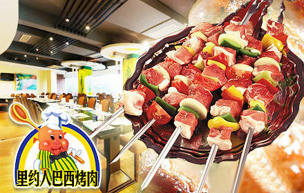 里约人巴西烤肉加盟