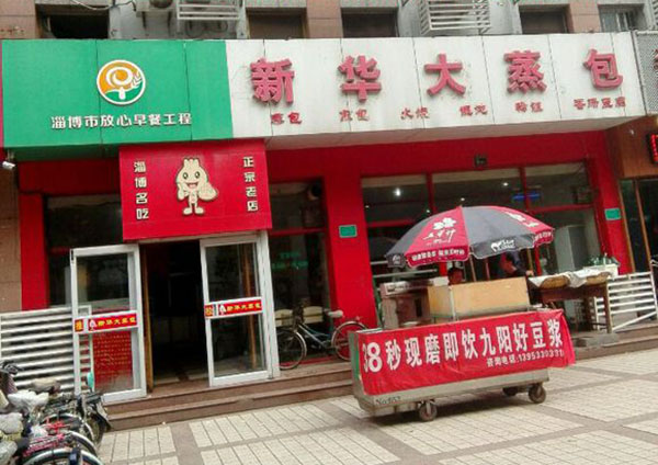 新华大蒸包加盟