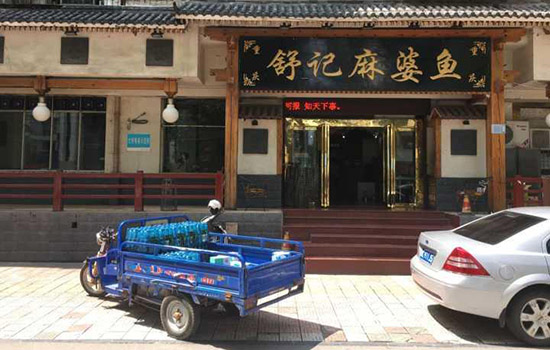 舒记麻婆鱼加盟