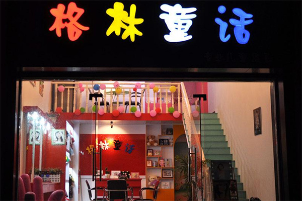 格林童话儿童摄影加盟门店
