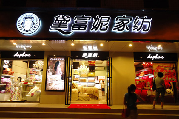 黛富妮加盟店