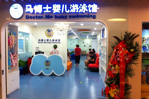 马博士婴儿游泳馆加盟