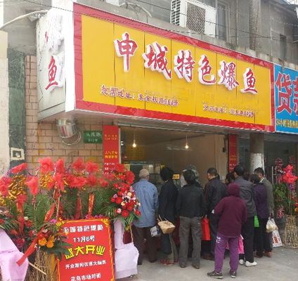 申城特色爆鱼加盟店