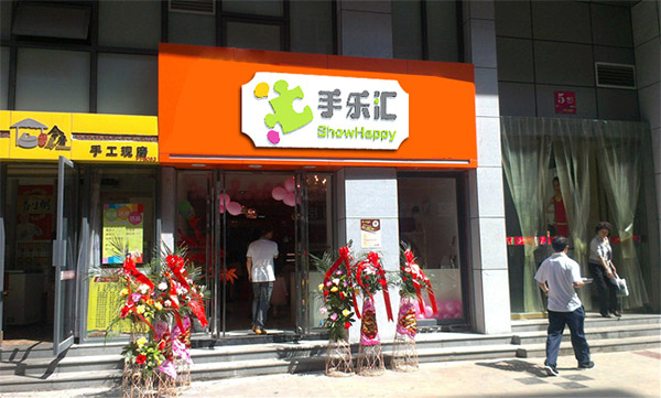 手乐汇diy加盟门店