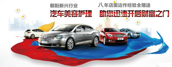 西尼尔汽车美容加盟