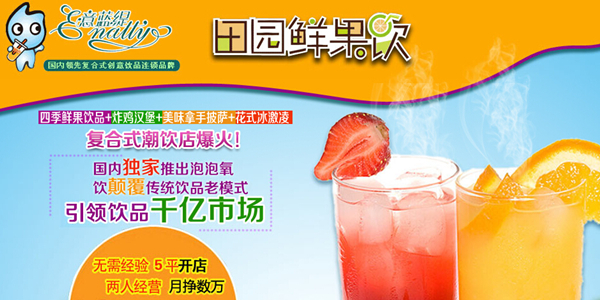 意蓝缇田园鲜果饮加盟