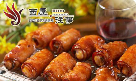 西屋往事烧烤加盟