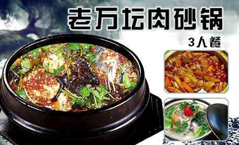 老万砂锅加盟