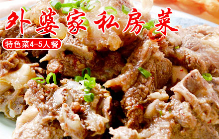 外婆家私房菜加盟