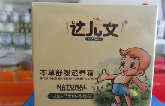 达儿文婴儿洗护用品加盟