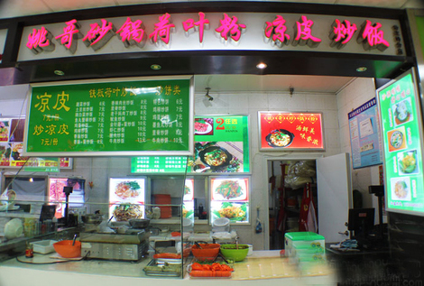 姚哥砂锅荷叶粉加盟店