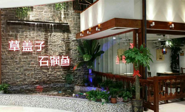 草盖子石锅鱼加盟店