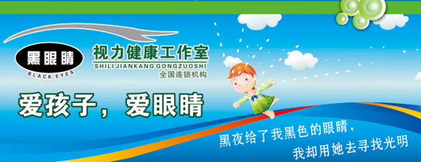 黑眼睛视力保健加盟