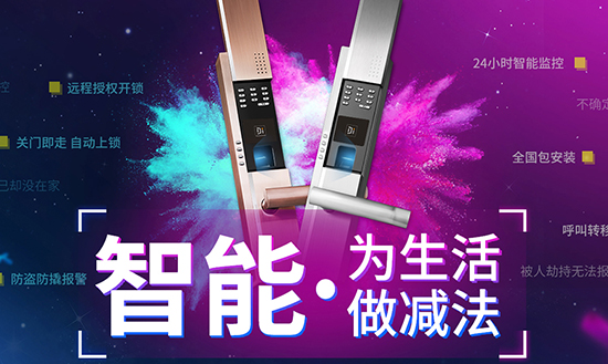 德施曼指纹锁加盟