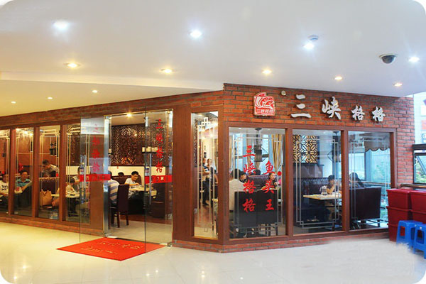 三峡格格加盟店