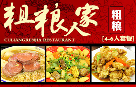 粗粮人家加盟