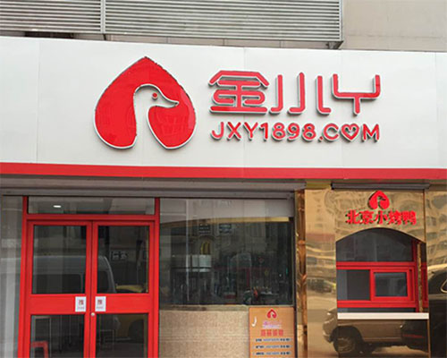 金小丫加盟店