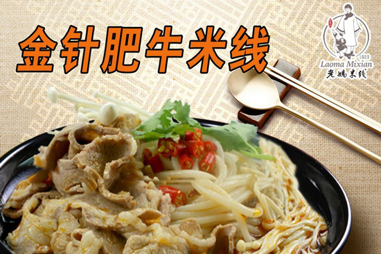 老妈米线加盟