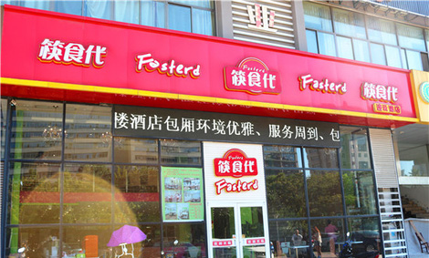 筷食代加盟店